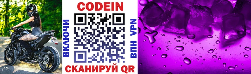 Codein напиток Lean (лин)  Новодвинск 